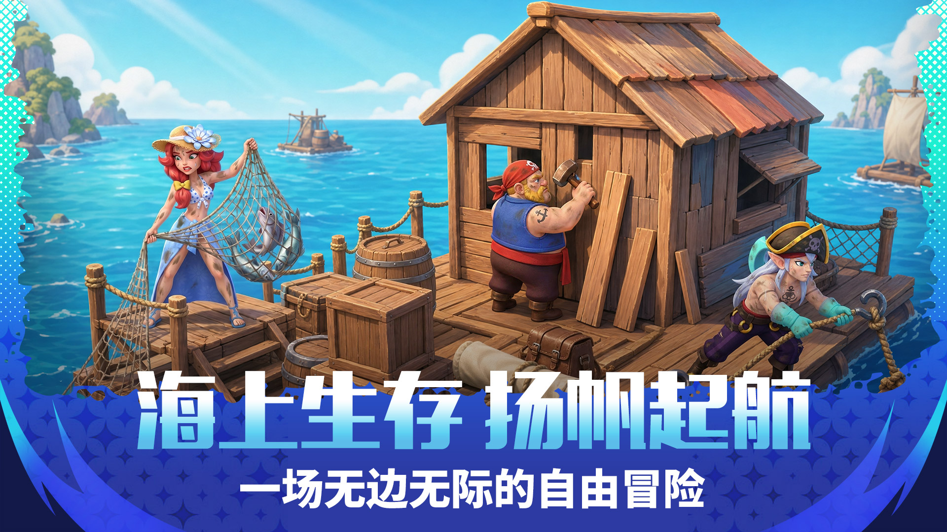 航海奇兵福利礼包汇总 航海奇兵各平台渠道礼包领取指南