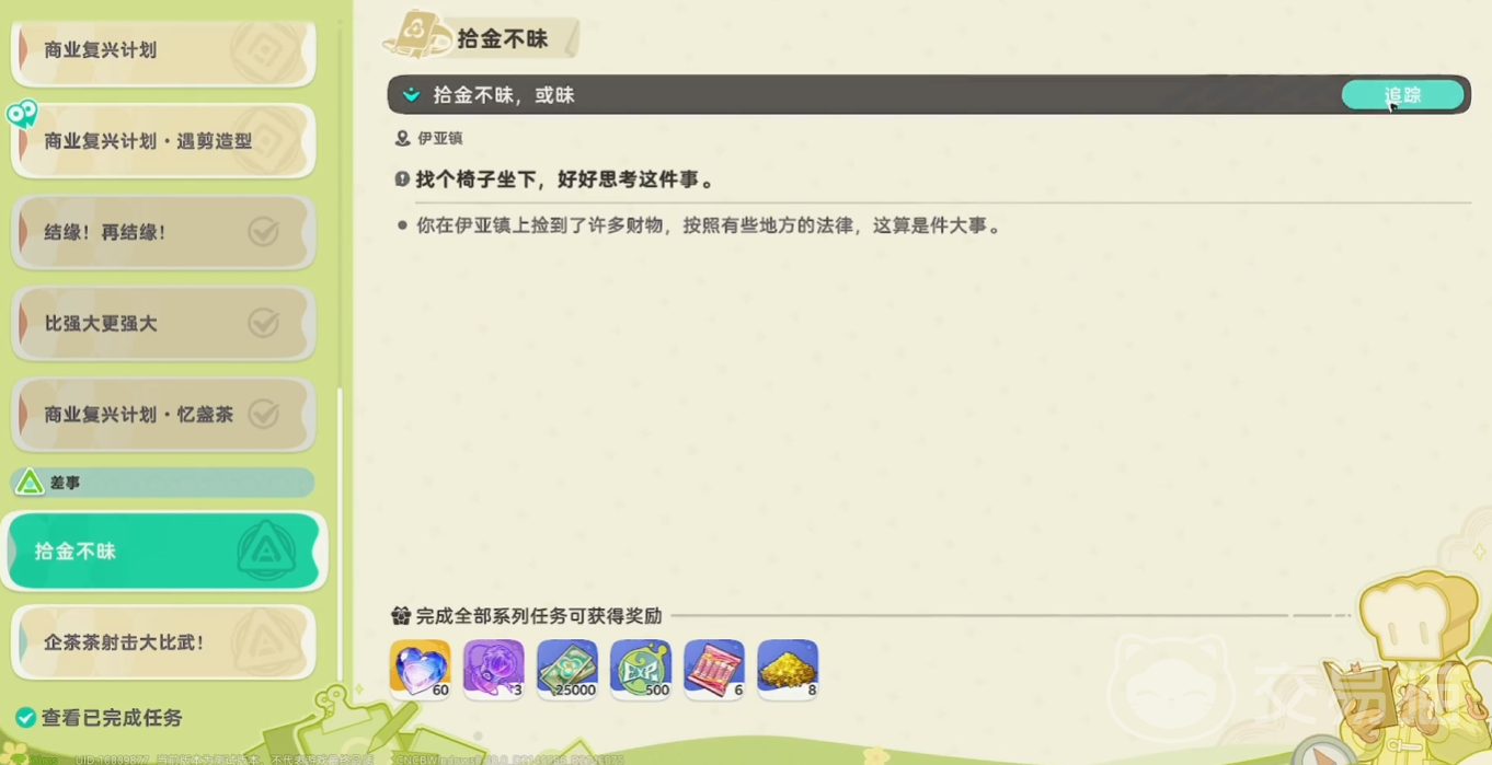崩坏因缘精灵拾金不昧任务攻略 崩坏因缘精灵拾金不昧全流程通关指南
