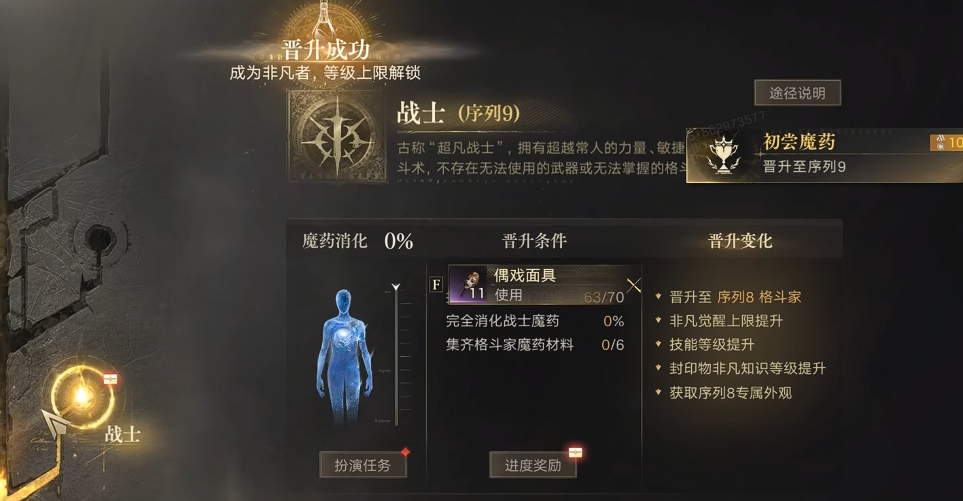 诡秘之主手游途径选择指南 诡秘之主手游各途径强度对比与新手入门推荐