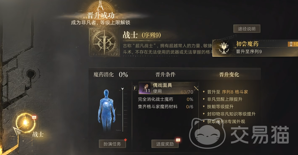 诡秘之主手游途径选择指南 诡秘之主手游各途径强度对比与新手入门推荐