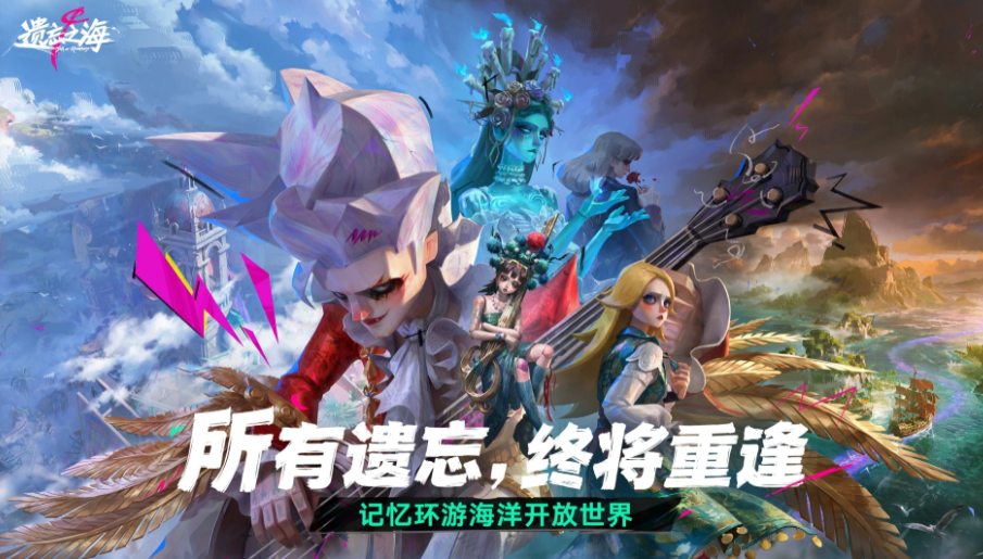 遗忘之海剧情全解析 遗忘之海主线故事与角色命运深度解读