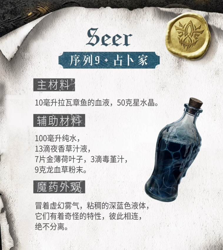 诡秘之主手游占卜家魔药配方详解 诡秘之主手游占卜家职业核心养成指南