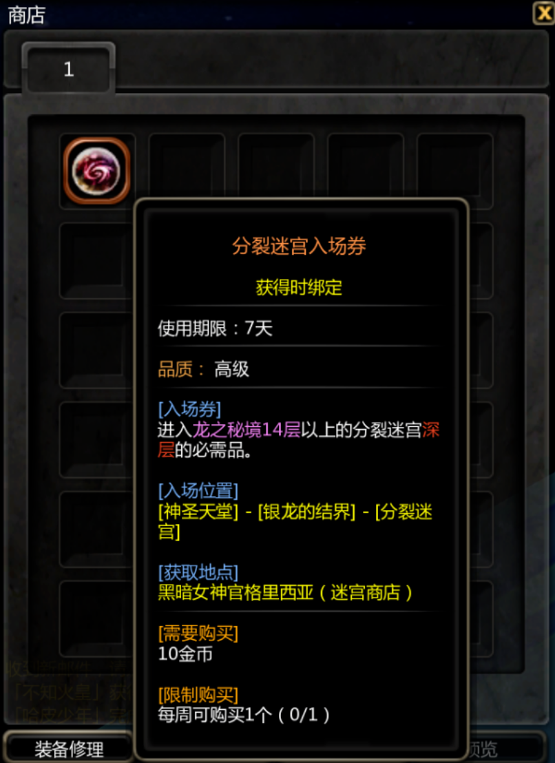 龙之谷启程分裂迷宫 龙之谷启程分裂迷宫全流程通关攻略与机制详解