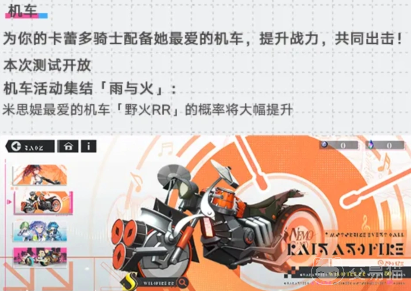 追逐卡蕾多野火RR机车获取方式 追逐卡蕾多野火RR机车测试内容前瞻