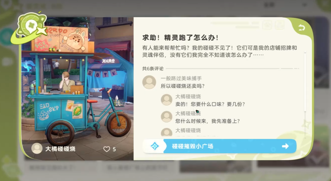 崩坏因缘精灵碰碰 摧毁小广场任务全流程图文攻略