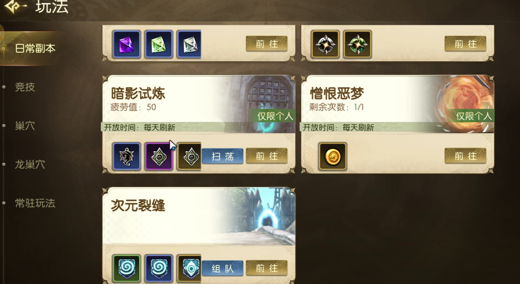 龙之谷启程憎恨恶梦 龙之谷启程憎恨恶梦副本通关流程与高分技巧详解