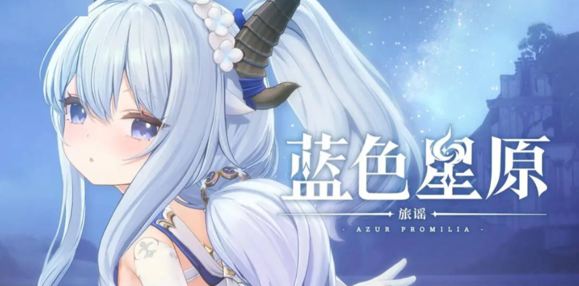 蓝色星原旅谣强力奇波攻略详解 蓝色星原旅谣高性价比奇波推荐与实战应用