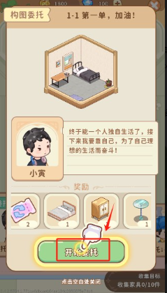 筑梦事务所新手入门指南 筑梦事务所全流程玩法教学