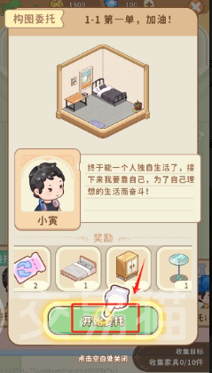 筑梦事务所新手入门指南 筑梦事务所全流程玩法教学