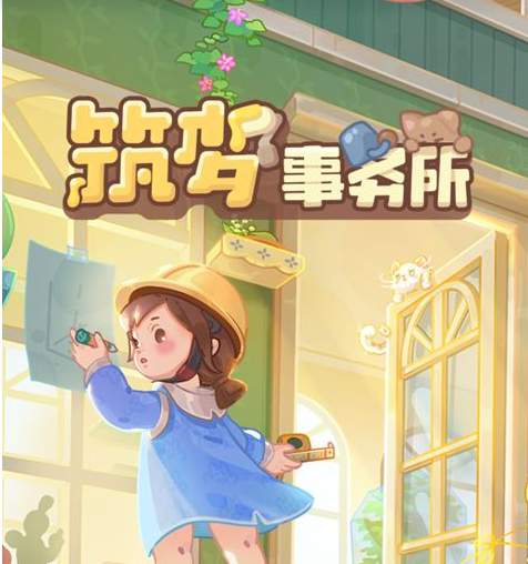 筑梦事务所奶茶教程分享 筑梦事务所香香的奶茶店玩法指南