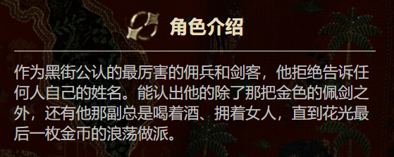 苏丹的游戏手机版流浪剑客介绍 苏丹的游戏手机版流浪剑客角色强度与玩法解析