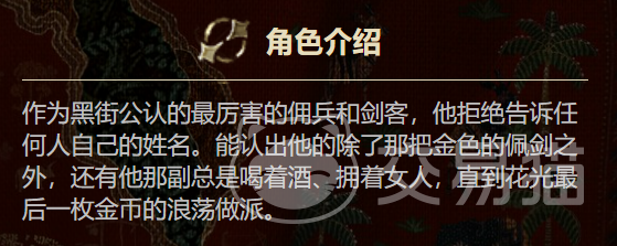 苏丹的游戏手机版流浪剑客介绍 苏丹的游戏手机版流浪剑客角色强度与玩法解析