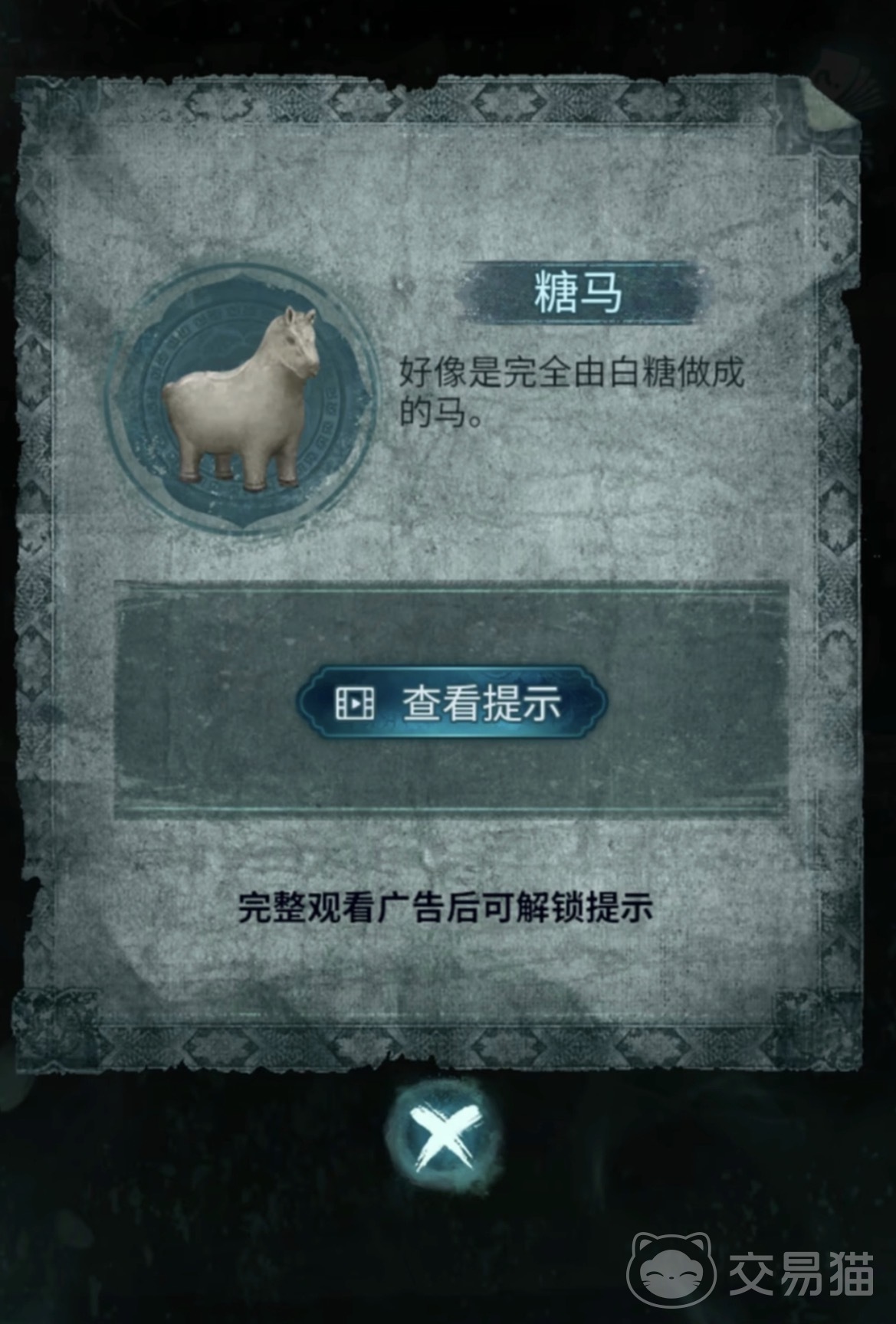 纸嫁衣9糖马获取方法 纸嫁衣9糖马详细获取步骤与位置指南