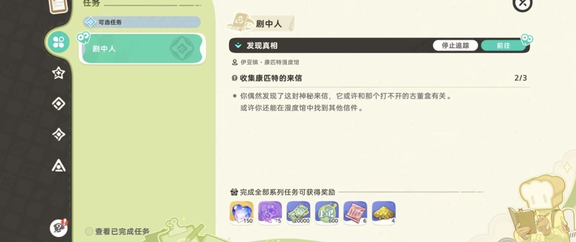 崩坏因缘精灵最后一封信内容解析 崩坏因缘精灵结局信件全文与获取位置