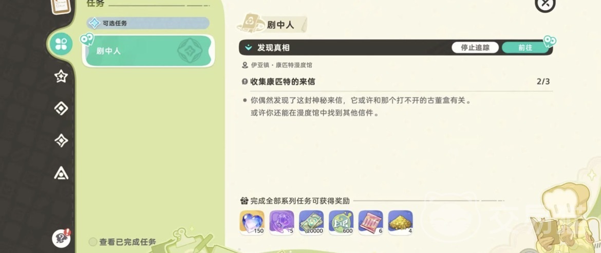 崩坏因缘精灵最后一封信内容解析 崩坏因缘精灵结局信件全文与获取位置