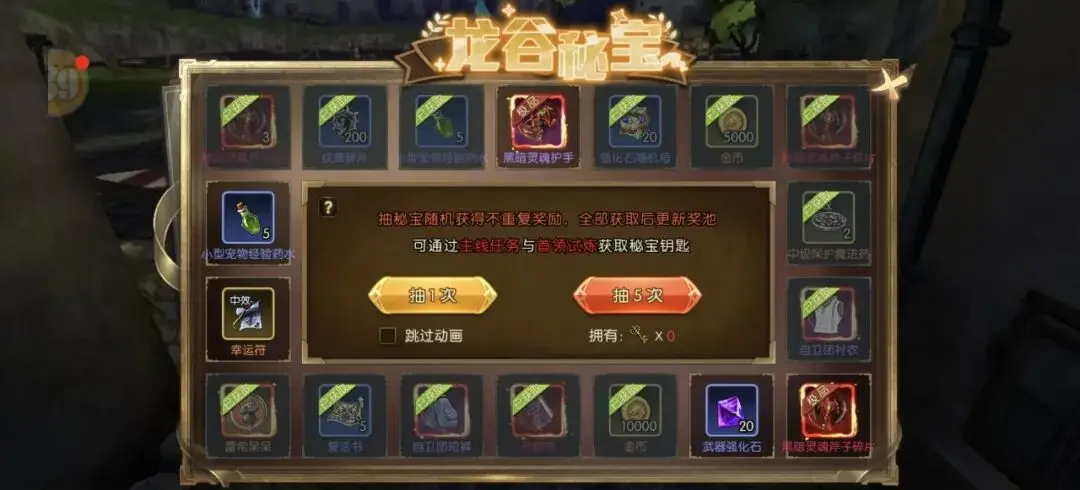 龙之谷启程龙骨秘宝详解 龙之谷启程龙骨秘宝获取途径与实用技巧
