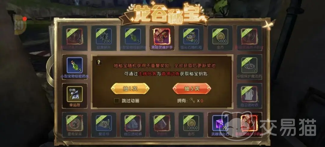龙之谷启程龙骨秘宝详解 龙之谷启程龙骨秘宝获取途径与实用技巧