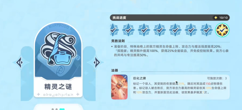 崩坏因缘精灵 满星深渊通关攻略与阵容搭配技巧