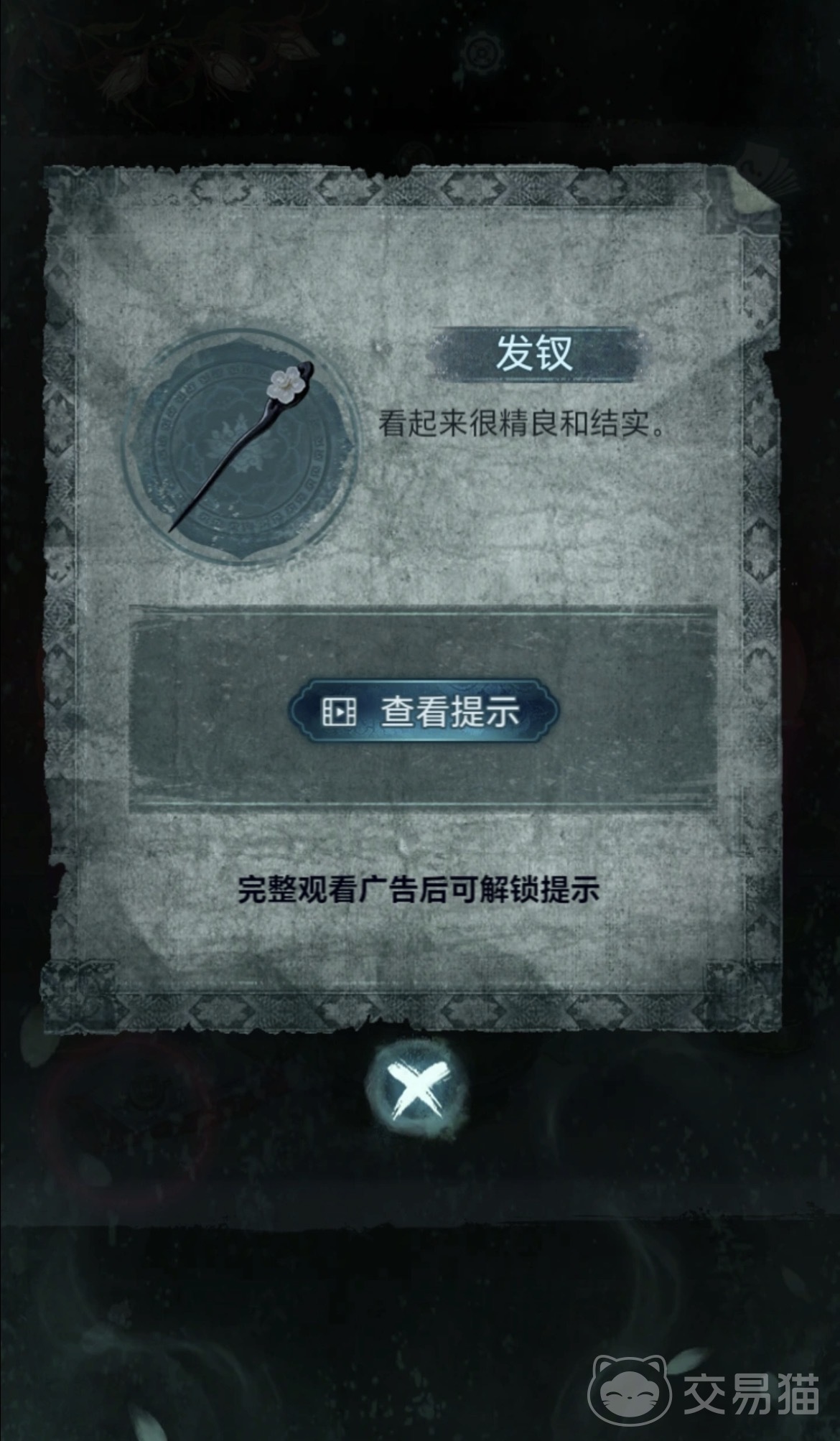 纸嫁衣9盘子位置攻略 纸嫁衣9盘子具体获取地点与解谜步骤