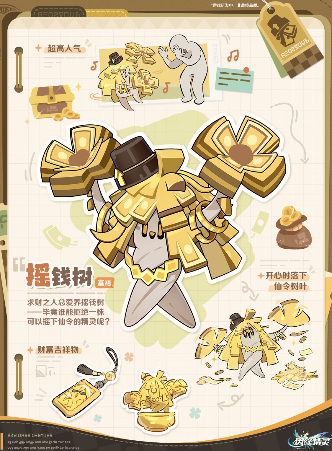 崩坏因缘精灵摇钱树是精灵吗 崩坏因缘摇钱树角色设定与属性图鉴详解