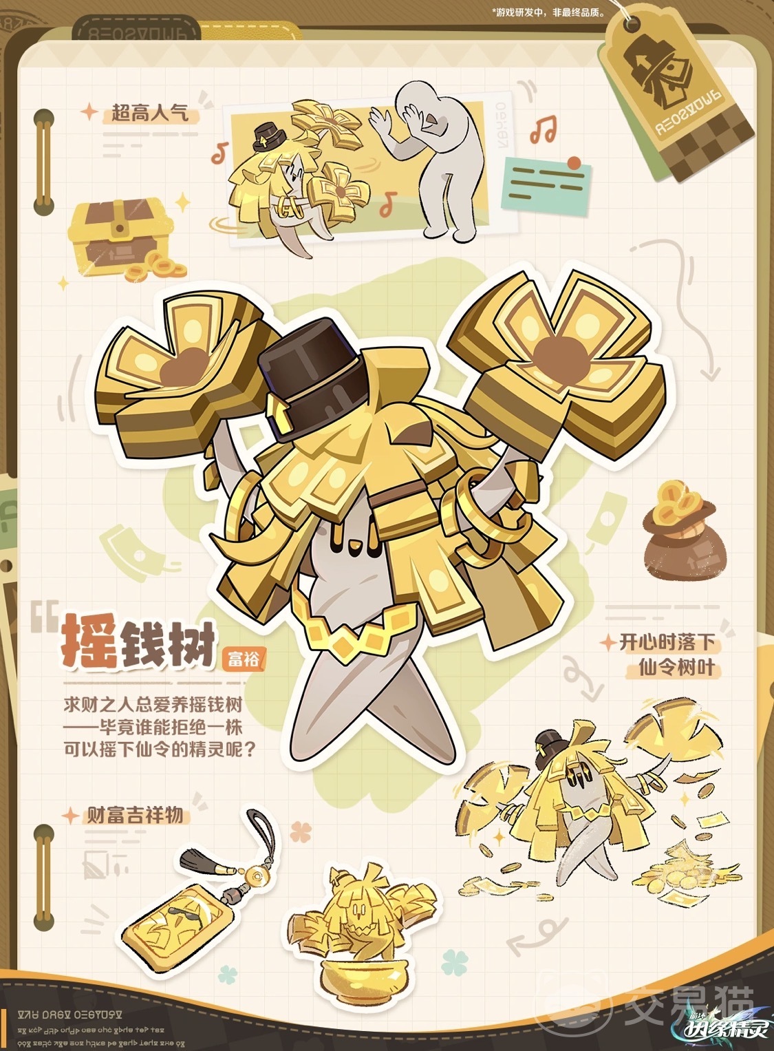 崩坏因缘精灵摇钱树是精灵吗 崩坏因缘摇钱树角色设定与属性图鉴详解