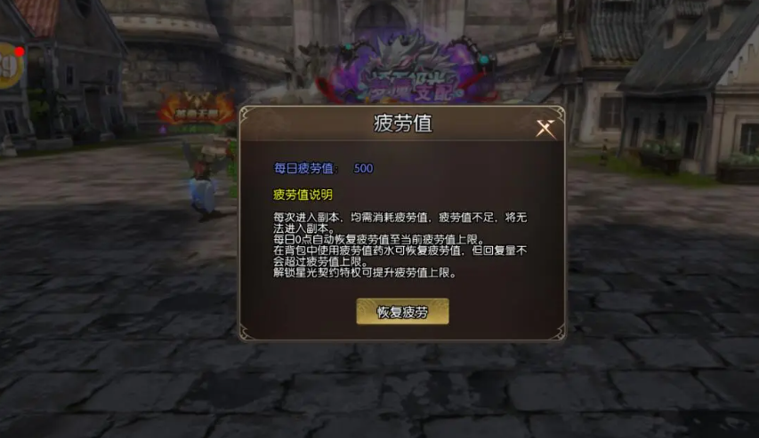 龙之谷启程疲劳值恢复方法 龙之谷启程高效回蓝与快速刷疲劳技巧
