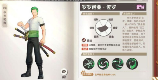 航海王集结索隆技能解析与实战效果详解
