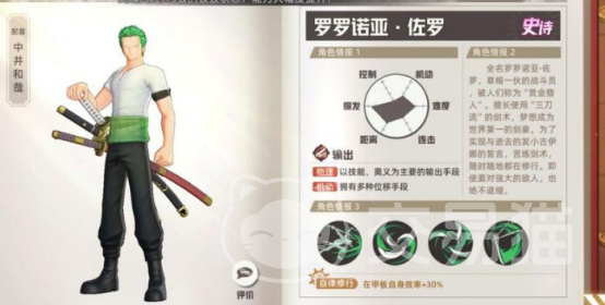 航海王集结索隆技能解析与实战效果详解