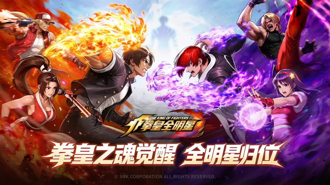 拳皇全明星新手攻略 拳皇全明星入门玩法与角色选择指南