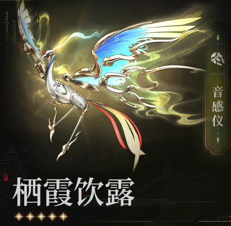 鸣潮栖霞饮露值得抽吗 鸣潮穗穗专武强度与性价比分析