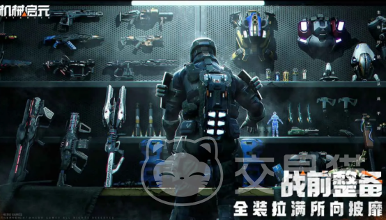 机械启元新手枪械选择指南 机械启元入门级枪械推荐与实战分析