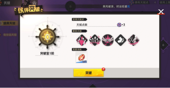 航海王集结天赋点获取方法 航海王集结天赋点怎么刷最快