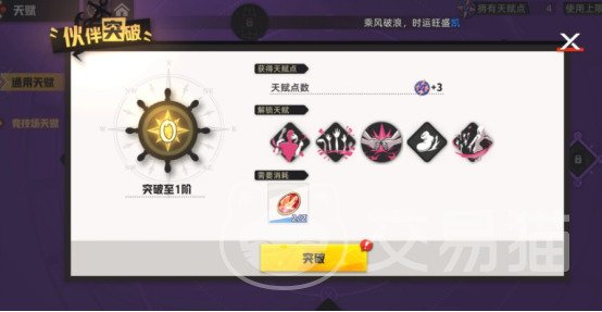 航海王集结天赋点获取方法 航海王集结天赋点怎么刷最快