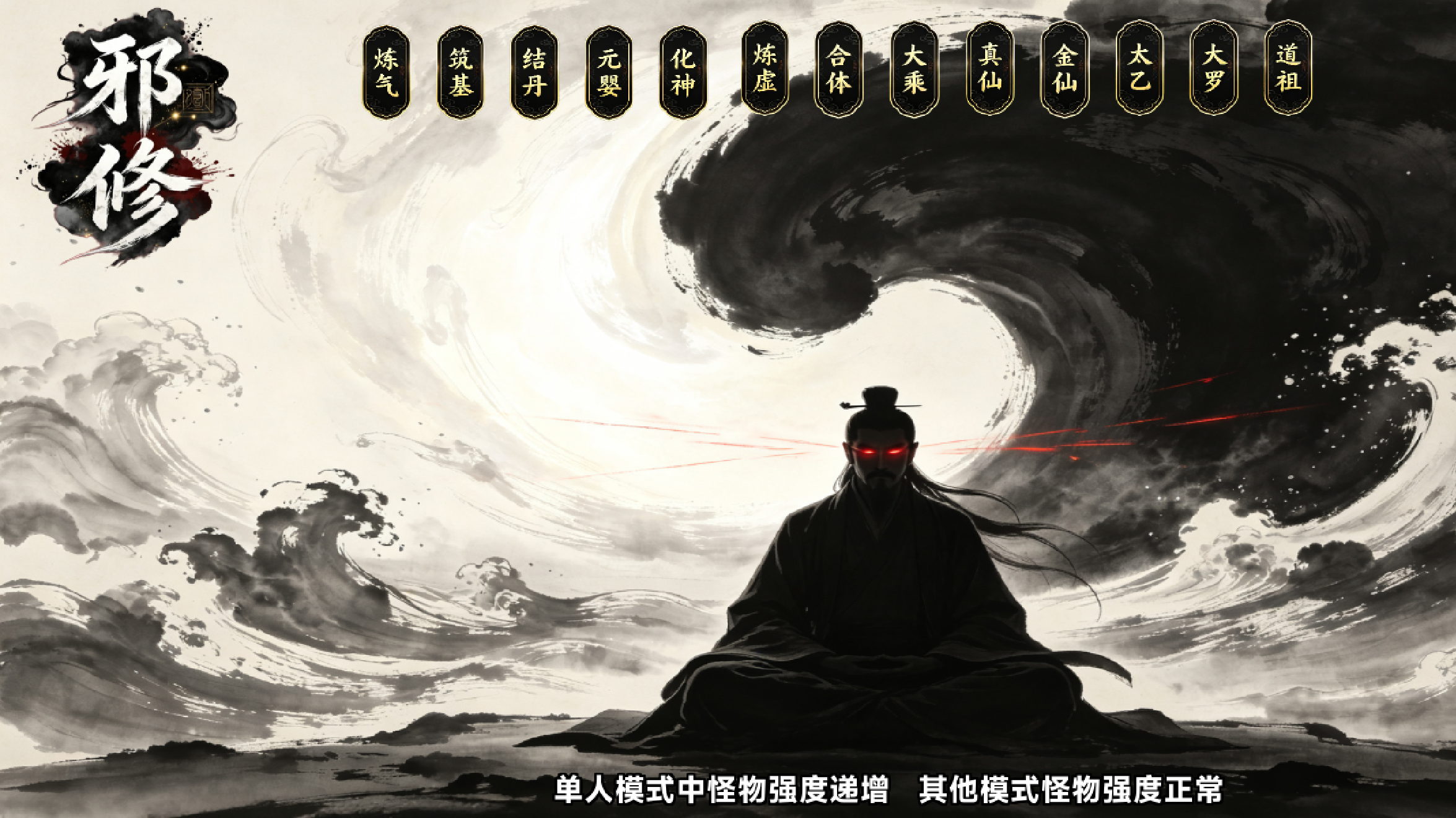 邪修手游怎么玩 邪修手游核心玩法与入门指南