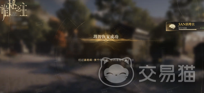 诡秘之主手游值夜者小队任务掉SAN怎么办 诡秘之主手游掉SAN快速恢复与预防方法