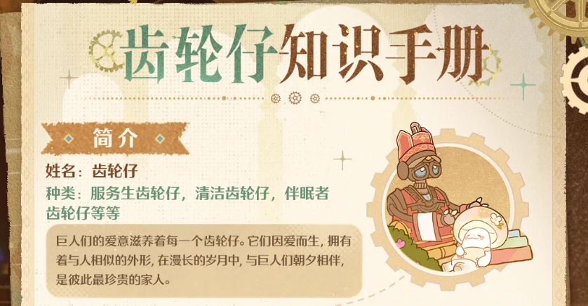 无限暖暖齿轮仔是什么 无限暖暖齿轮仔角色设定与获取方式详解