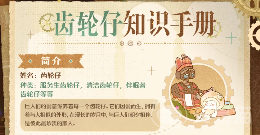 无限暖暖齿轮仔是什么 无限暖暖齿轮仔角色设定与获取方式详解
