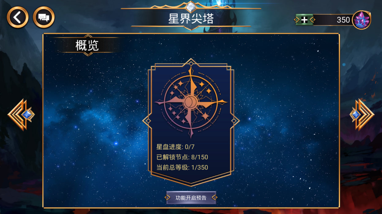 宝石战争星界尖塔玩法详解 宝石战争星界尖塔通关技巧与阵容搭配指南