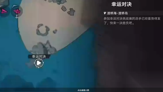 遗忘之海幸运对决怎么过 遗忘之海幸运对决全流程通关攻略