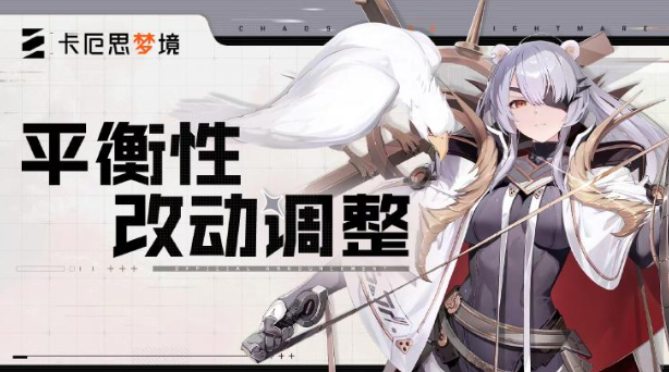 卡厄思梦境银河系灾害 第四季更新内容详解｜卡厄思梦境新版本玩法、角色与地图变动汇总