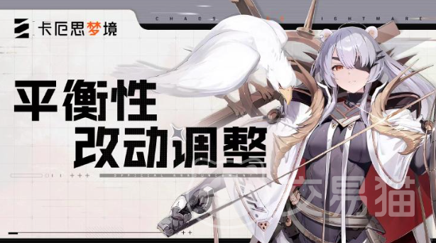 卡厄思梦境银河系灾害 第四季更新内容详解|卡厄思梦境新版本玩法、角色与地图变动汇总