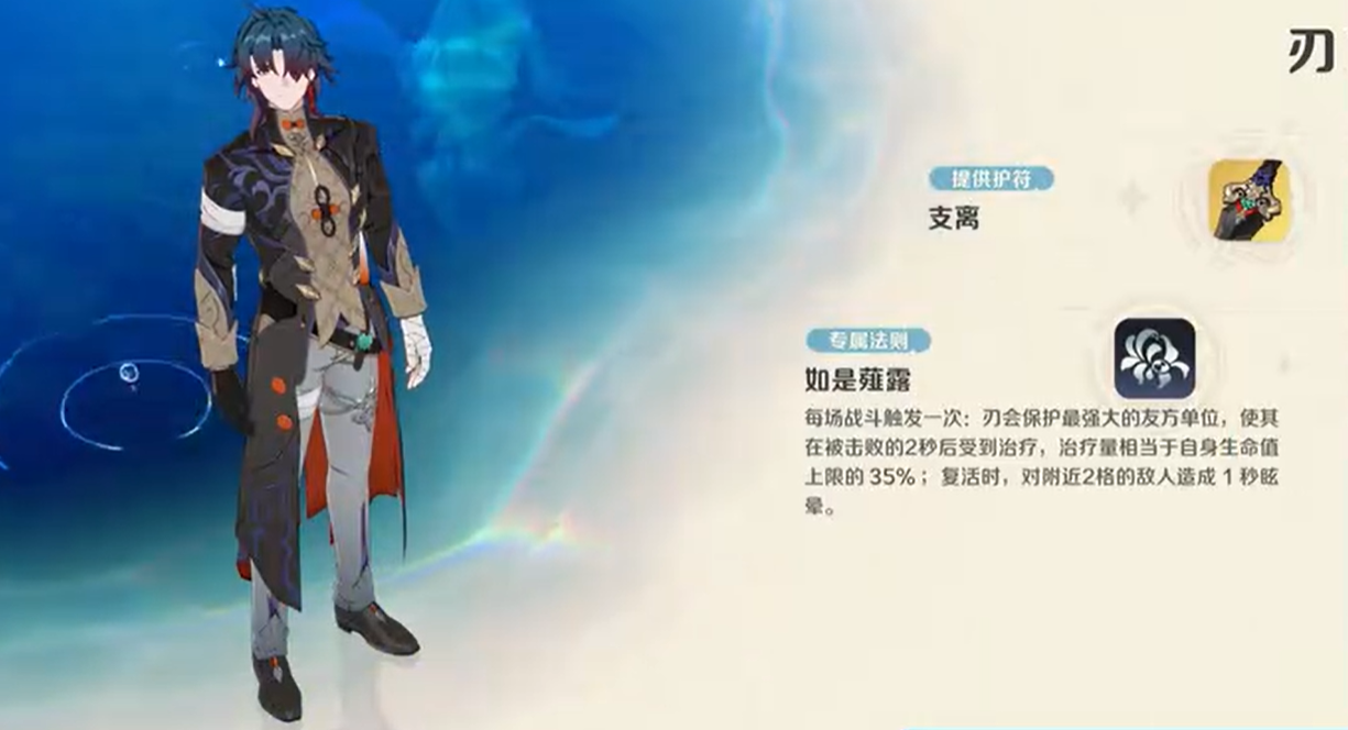 崩坏因缘师刃强度解析 崩坏因缘师刃培养与配队攻略