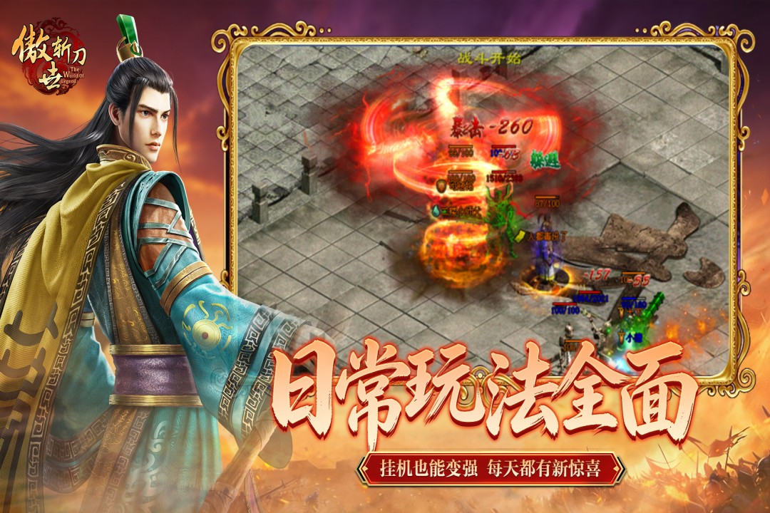 傲世斩刀传奇之路全流程攻略 傲世斩刀传奇之路新手入门与进阶通关指南