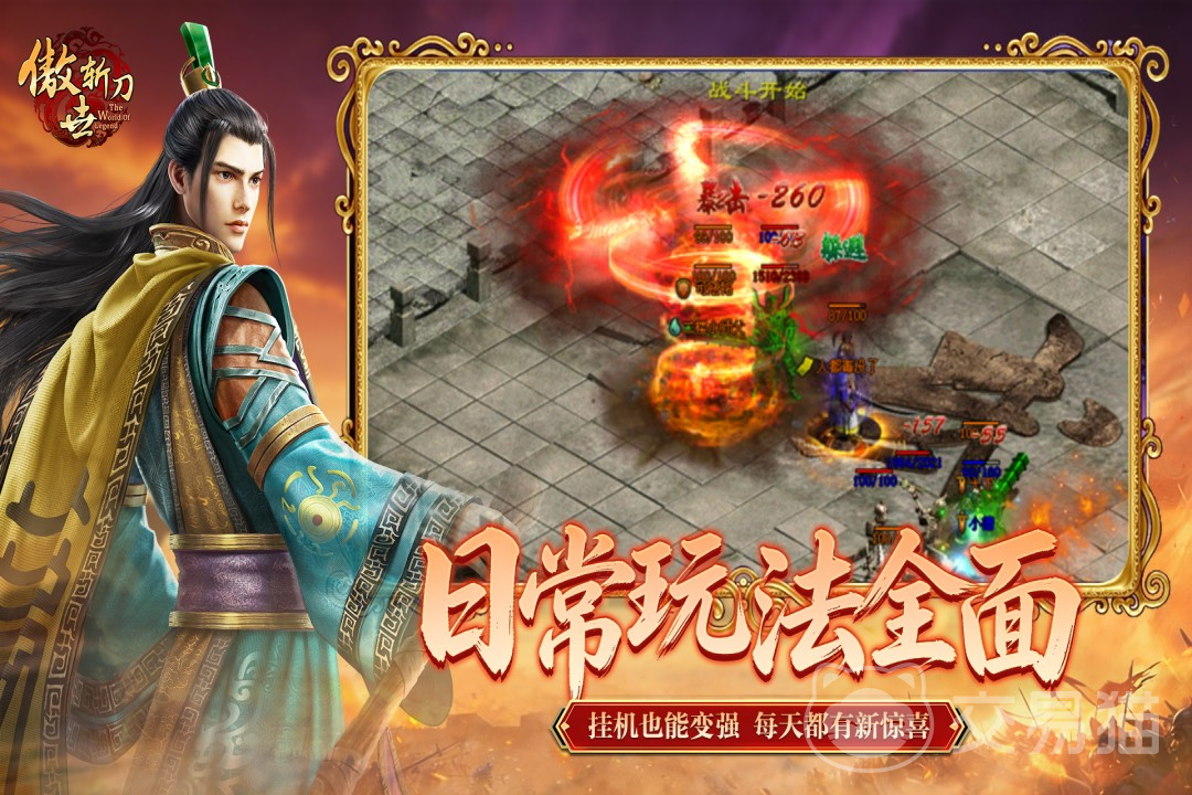 傲世斩刀传奇之路全流程攻略 傲世斩刀传奇之路新手入门与进阶通关指南