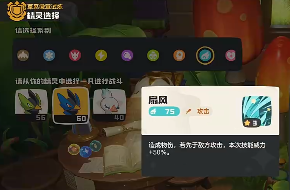 洛克王国世界草系徽章试炼攻略 洛克王国世界草系徽章获取与挑战流程详解
