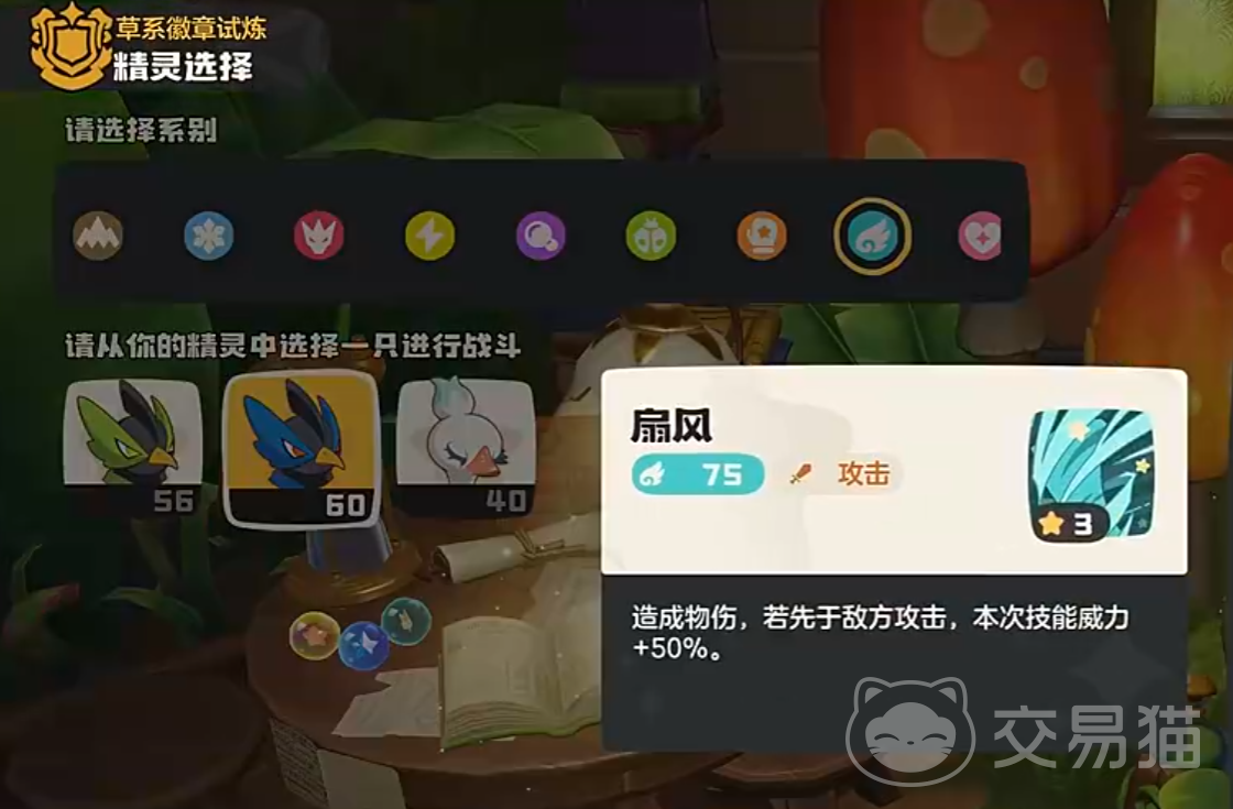洛克王国世界草系徽章试炼攻略 洛克王国世界草系徽章获取与挑战流程详解