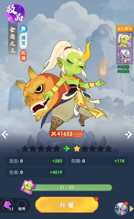 放开那妖怪神将升星攻略 全面解析神将升星方法与技巧