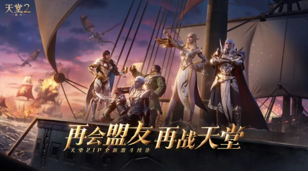 天堂2盟约升级攻略 天堂2快速提升盟约等级的实用方法
