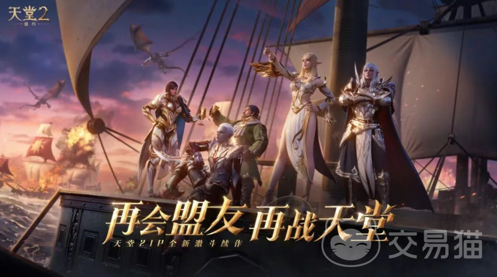 天堂2盟约升级攻略 天堂2快速提升盟约等级的实用方法