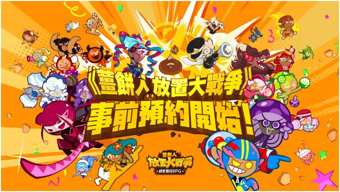 姜饼人放置大战争上线时间 姜饼人放置大战争发售日期及预约信息